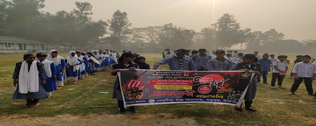 একুশে ফেব্রয়ারী- ২০২৫